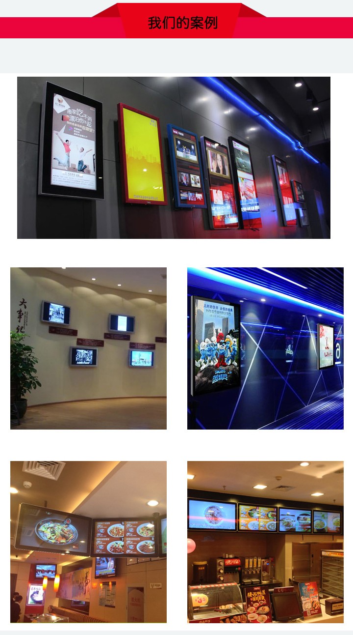 27寸壁掛式液晶廣告機(jī)案例 27寸壁掛式液晶廣告機(jī)案例