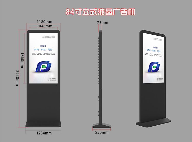 84寸立式液晶廣告機尺寸圖 84寸立式液晶廣告機尺寸圖
