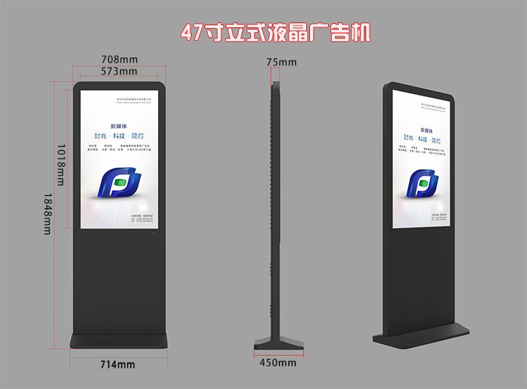 47寸立式液晶廣告機(jī)尺寸圖 47寸立式液晶廣告機(jī)尺寸圖